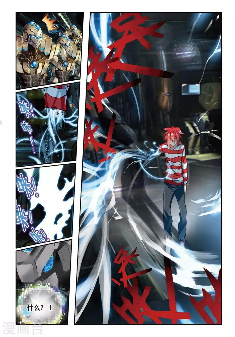 第79话 觉醒2 第8页
