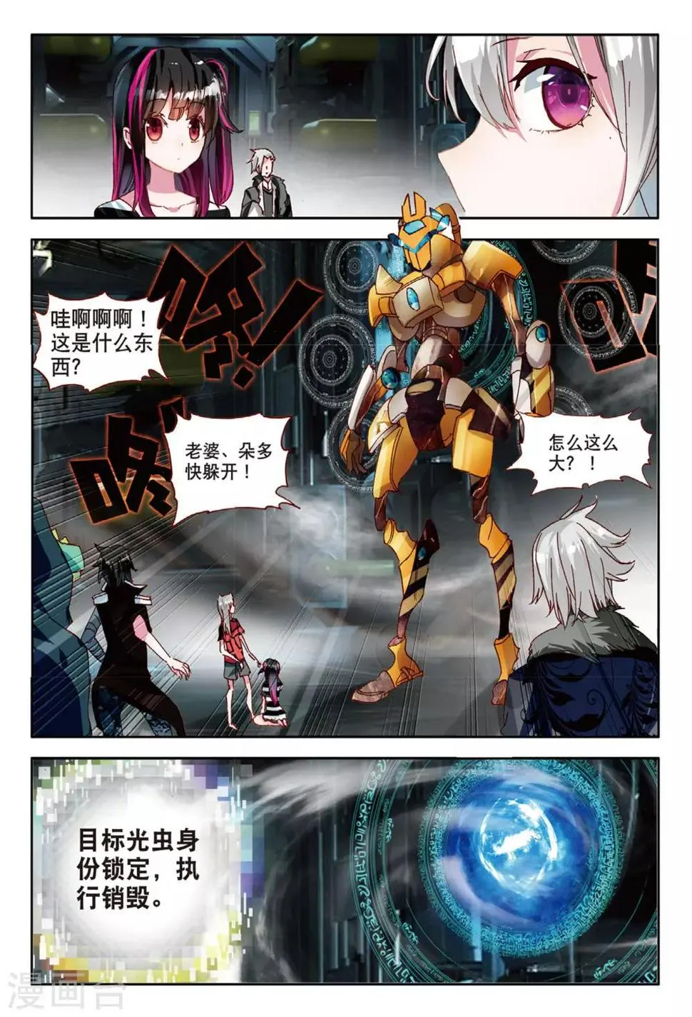 第81话 意外的能力 第3页