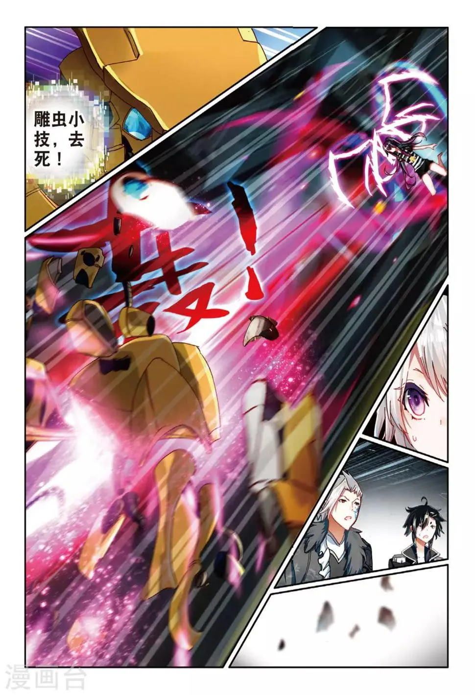 第81话 意外的能力 第6页