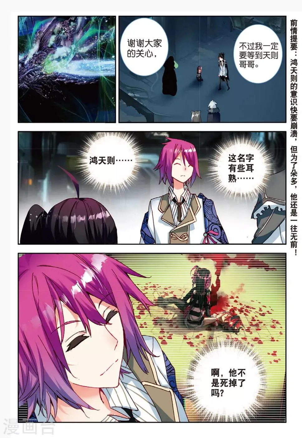 第83话 突变的危机 第2页