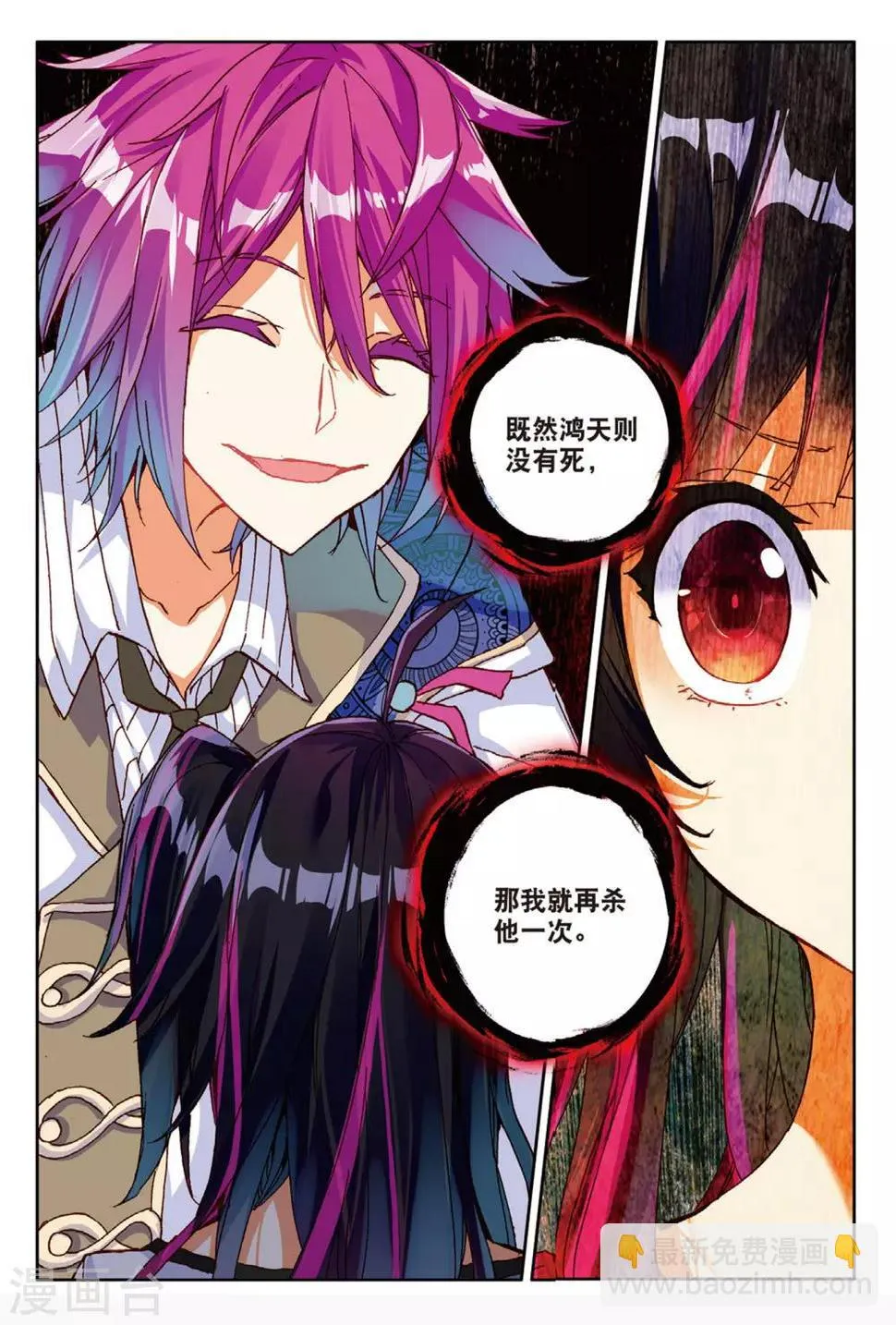 第83话 突变的危机 第8页