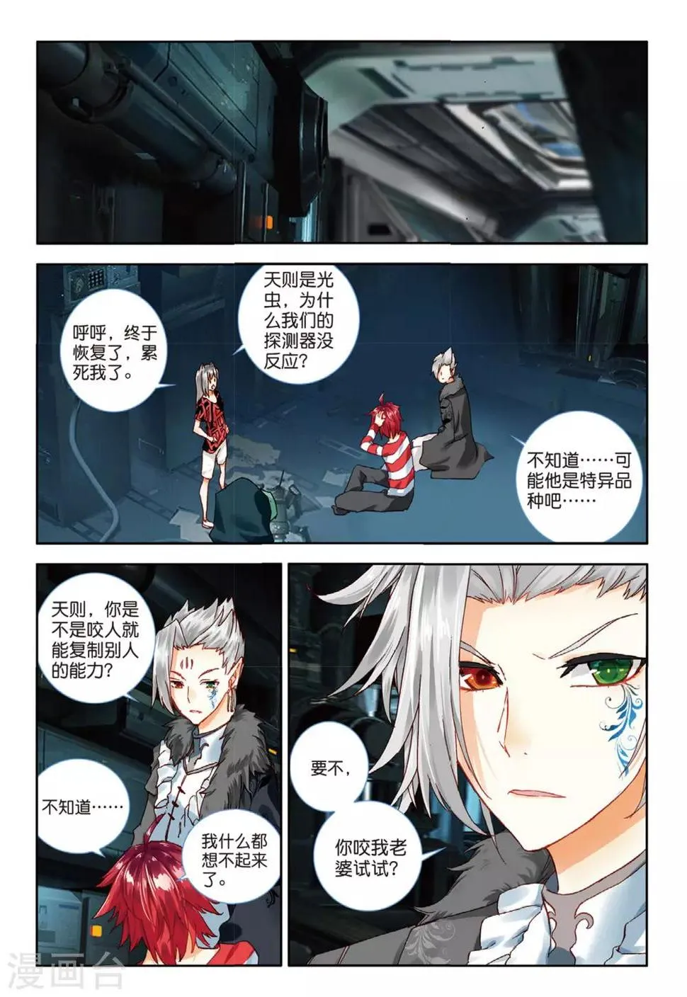 第86话 格林星的王子2 第3页