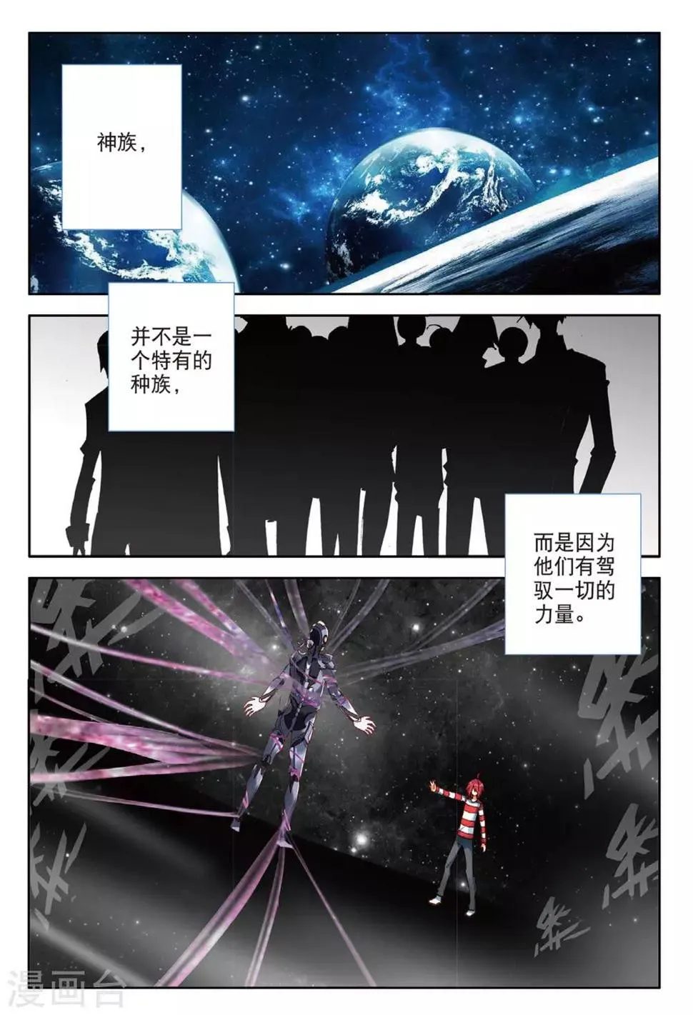第90话 超越神族的存在2 第5页