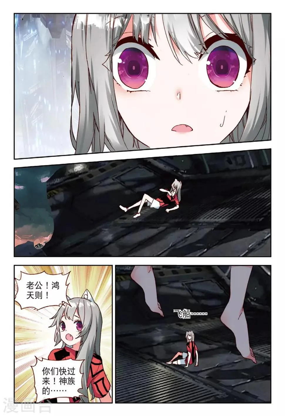 第92话 更大的危险2 第4页