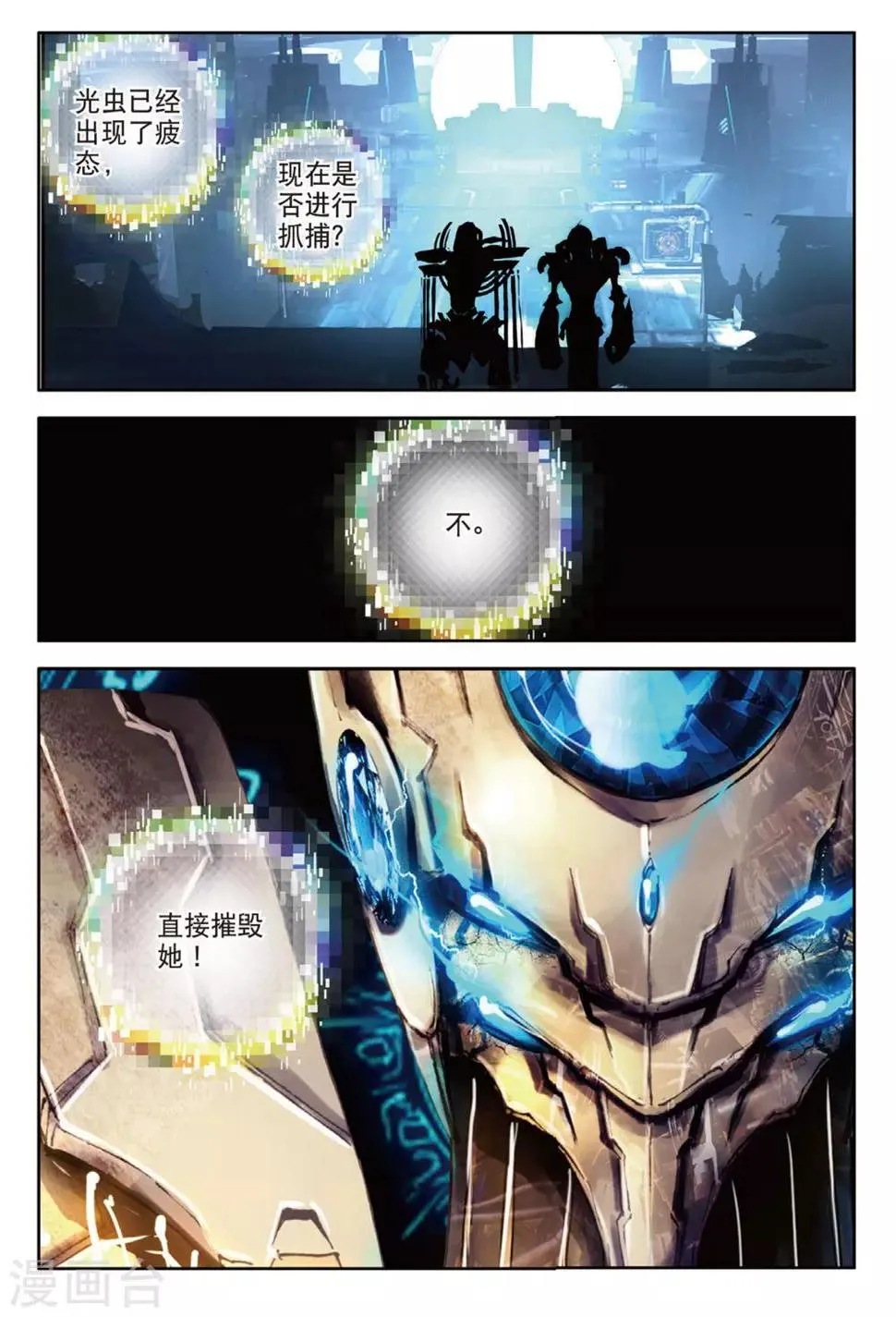 第95话 不是怪物1 第7页