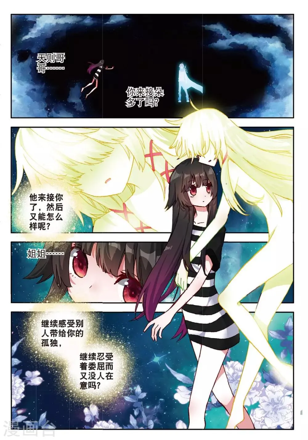 第99话 姐姐1 第2页