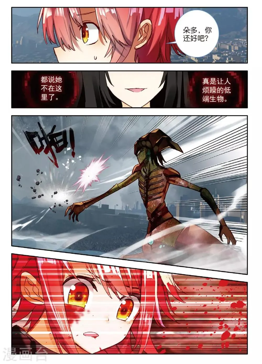 第99话 姐姐1 第6页