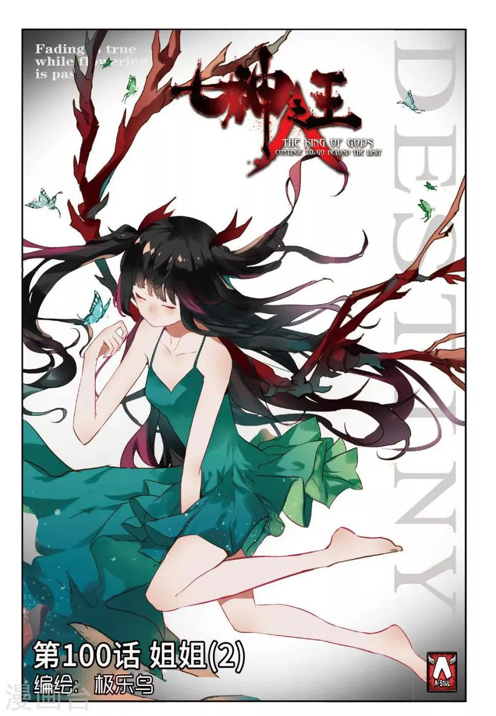第100话 姐姐2 第1页