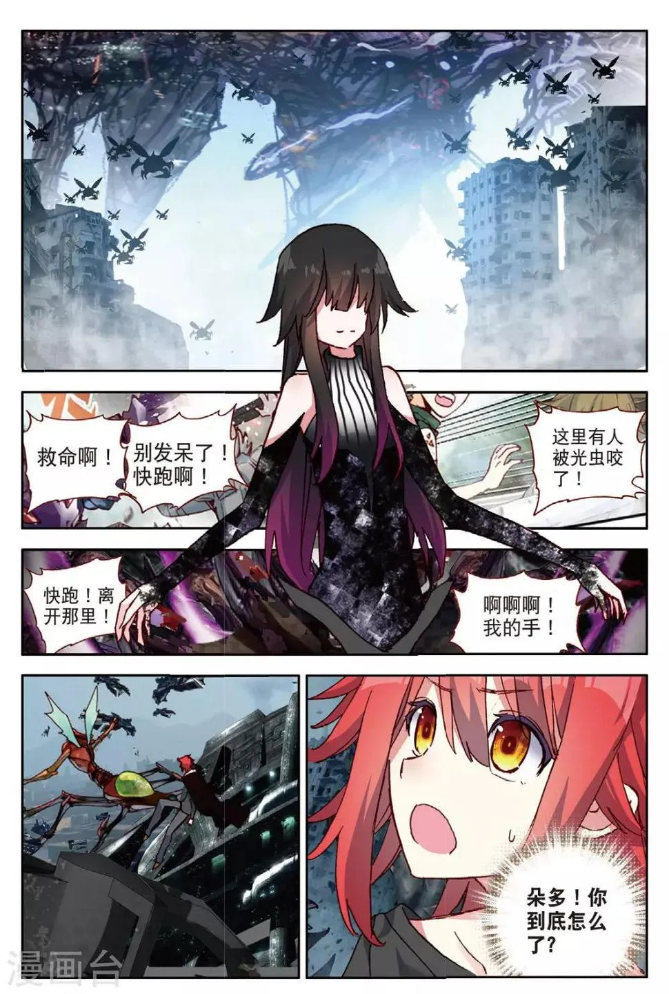第100话 姐姐2 第2页