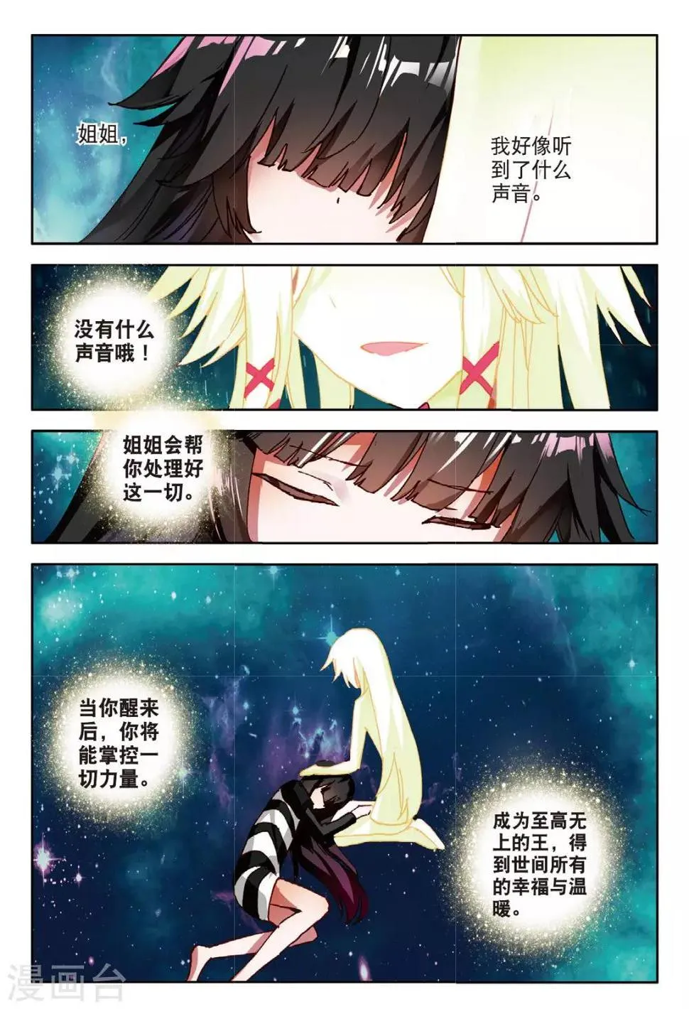 第100话 姐姐2 第3页