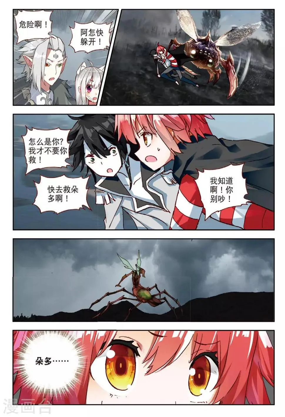 第100话 姐姐2 第4页