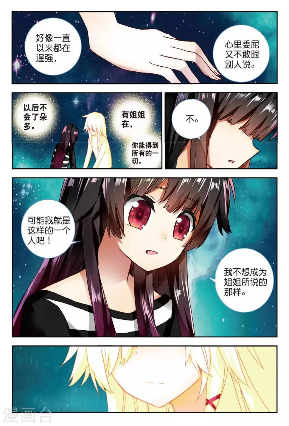 第100话 姐姐2 第5页