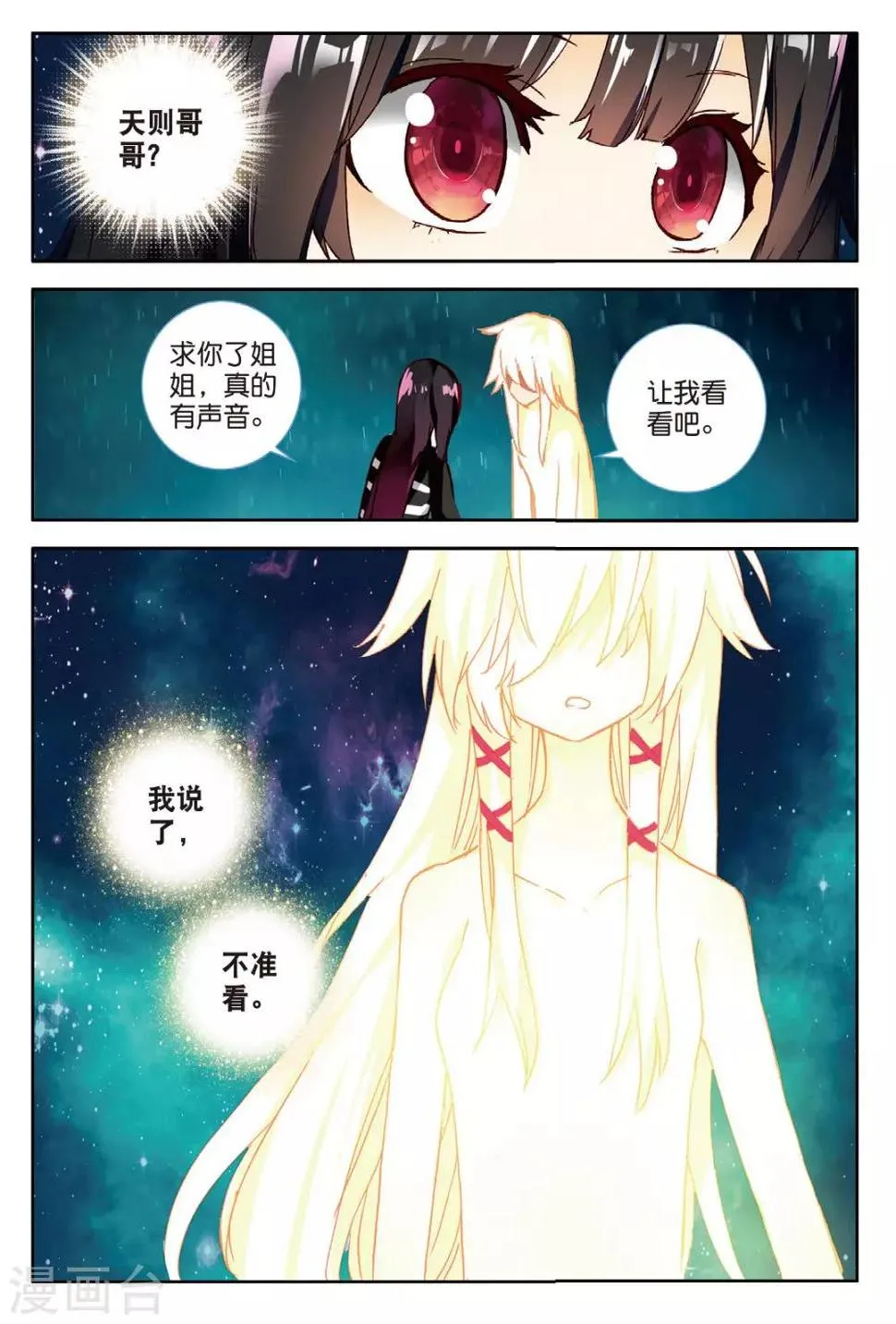 第100话 姐姐2 第7页