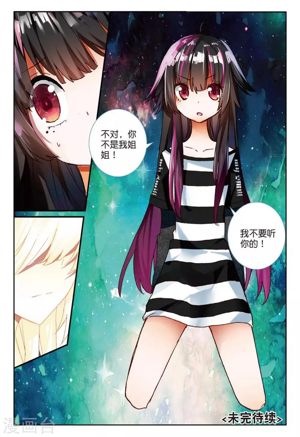 第100话 姐姐2 第8页