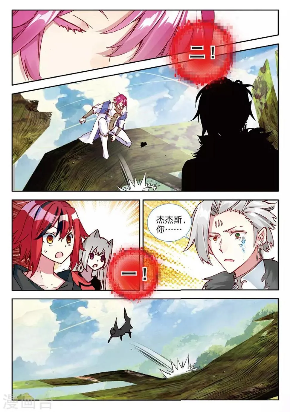 第106话 杰杰斯2 第6页