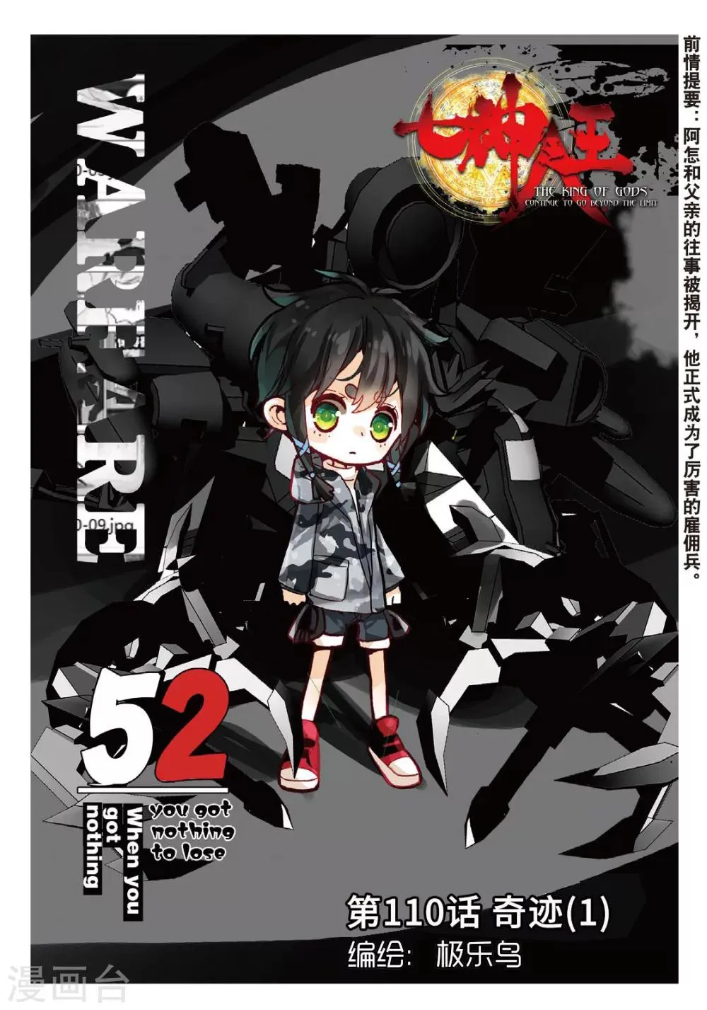 第110话 奇迹1 第1页