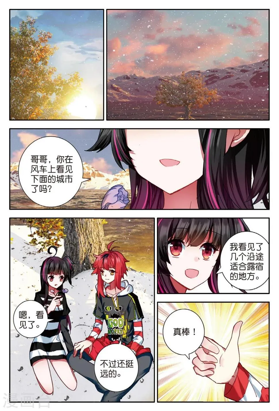 第127话 我在你身边3 第7页