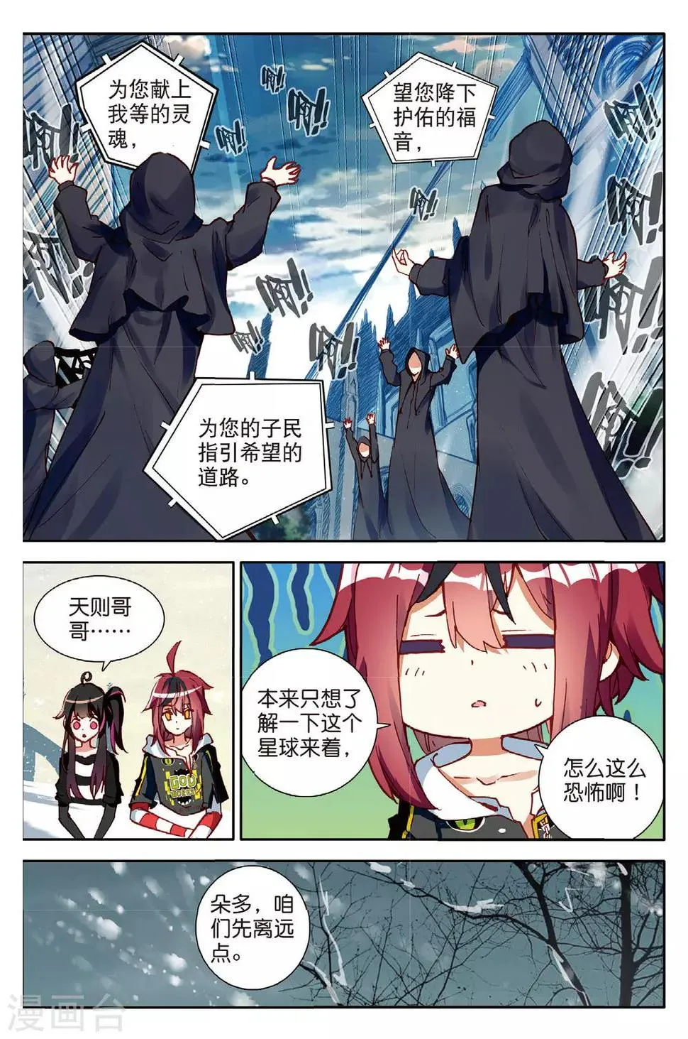第128话 诡异的开端1 第3页
