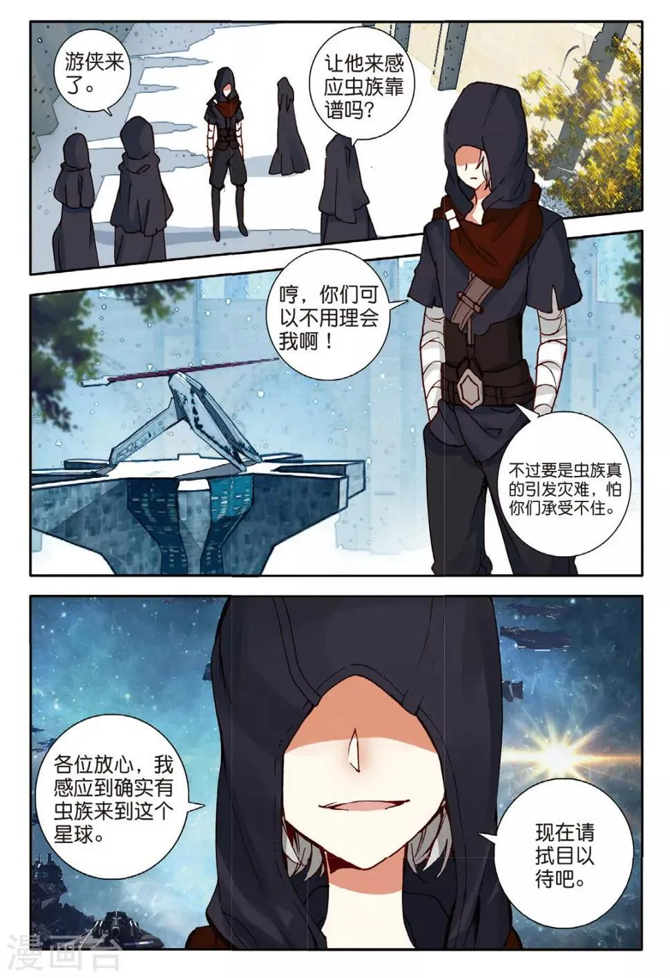 第128话 诡异的开端1 第4页
