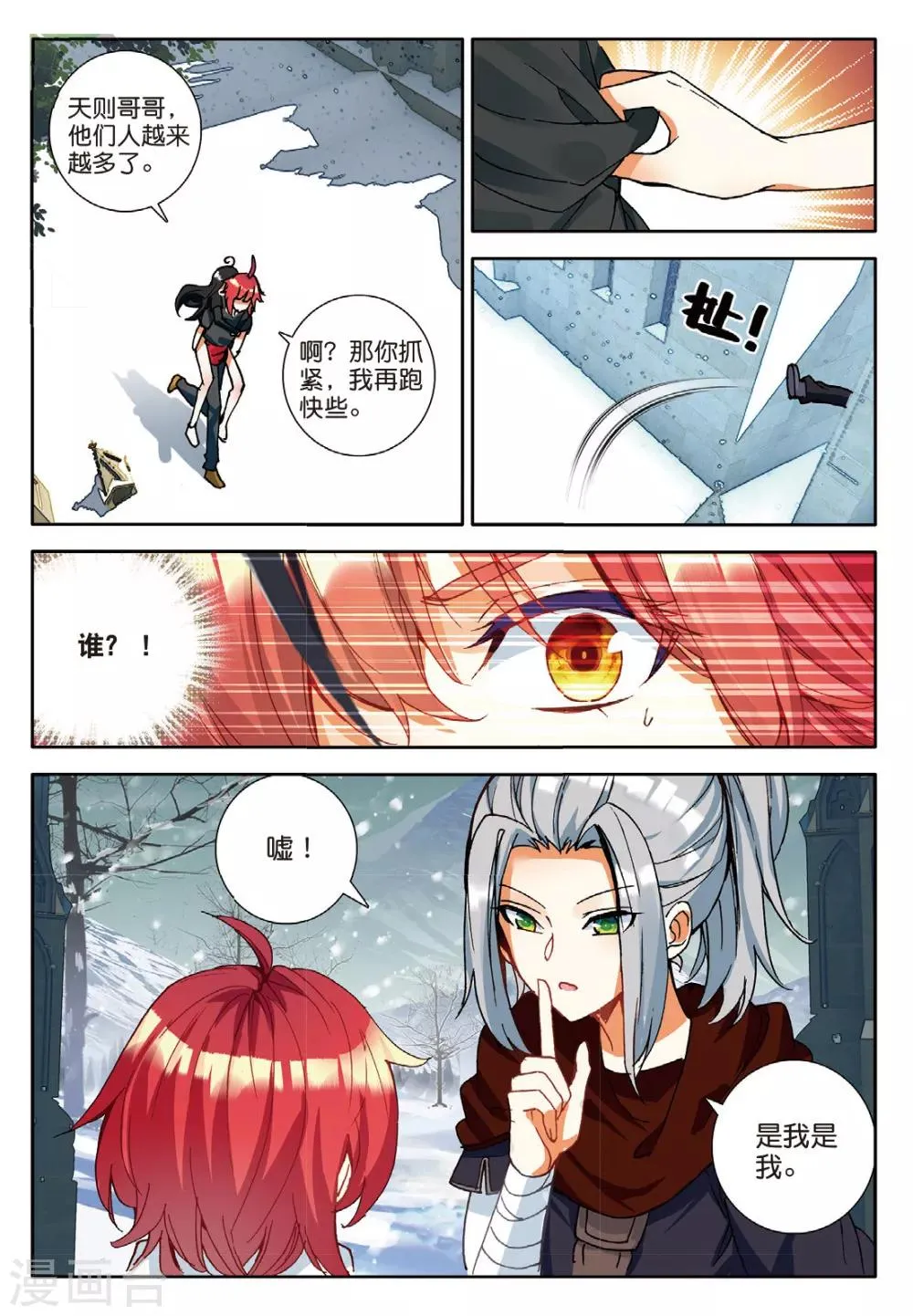 第130话 诡异的开端3 第2页