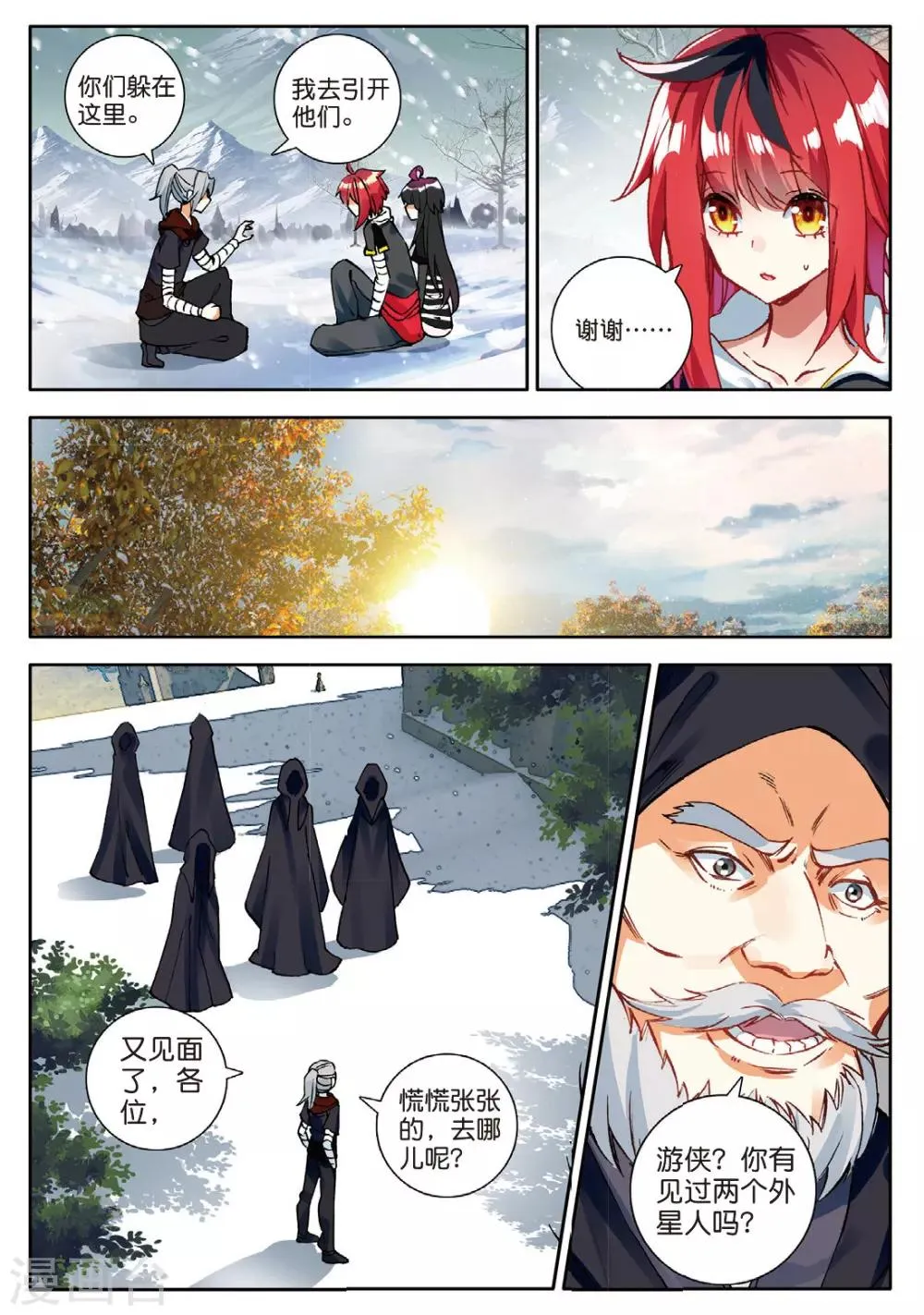第130话 诡异的开端3 第3页