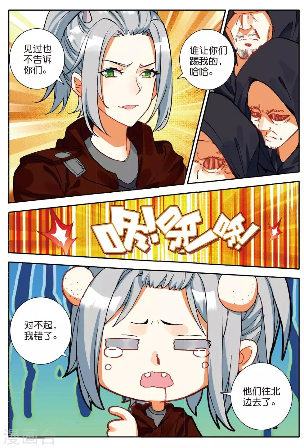 第130话 诡异的开端3 第4页