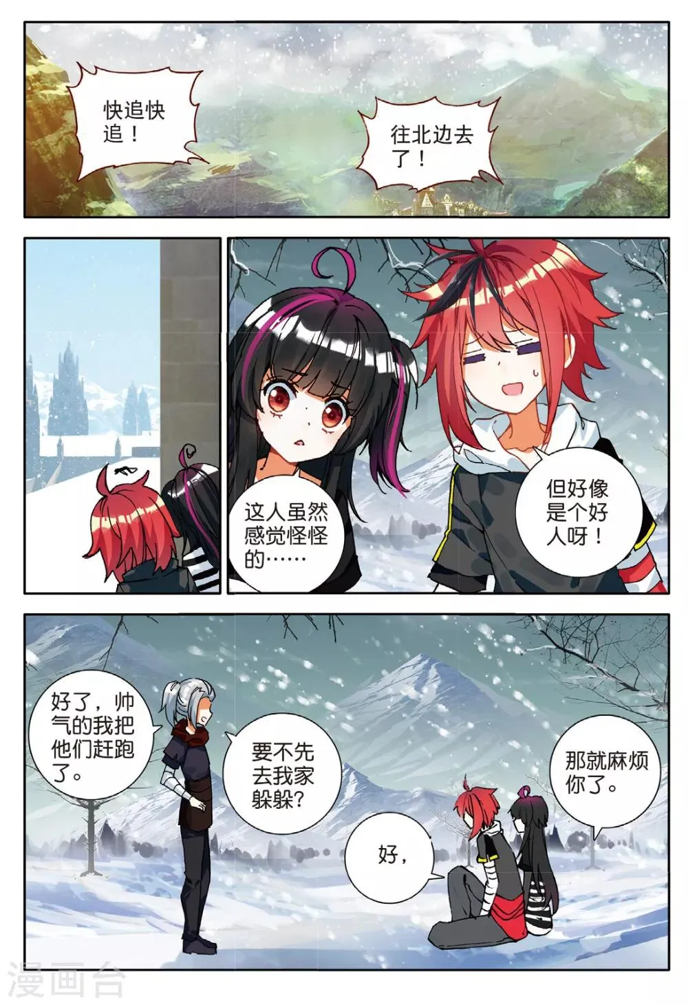 第130话 诡异的开端3 第5页