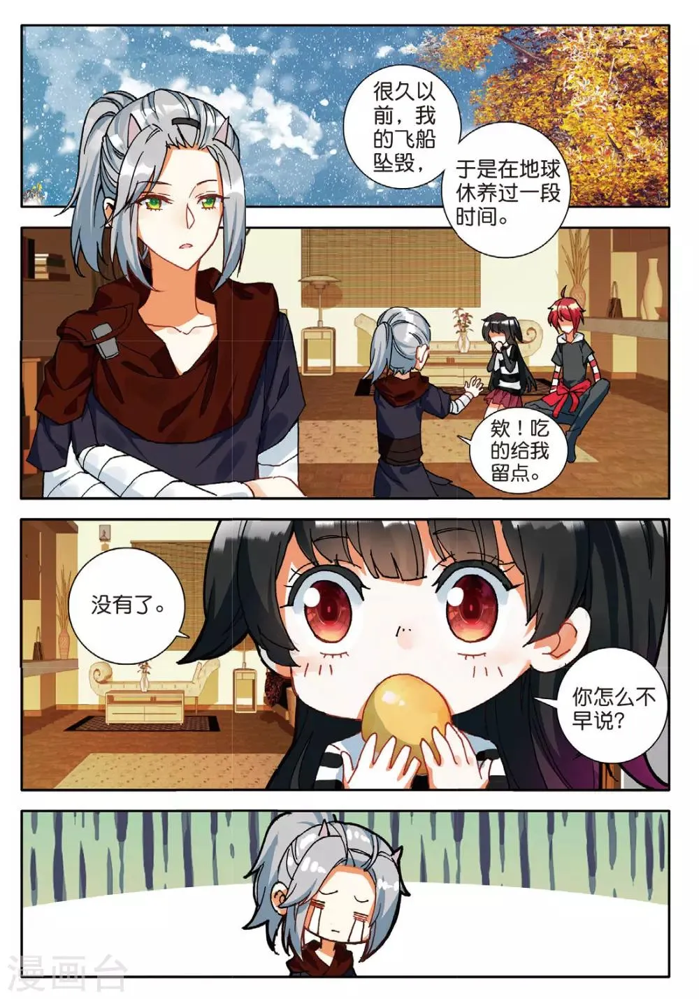 第130话 诡异的开端3 第6页
