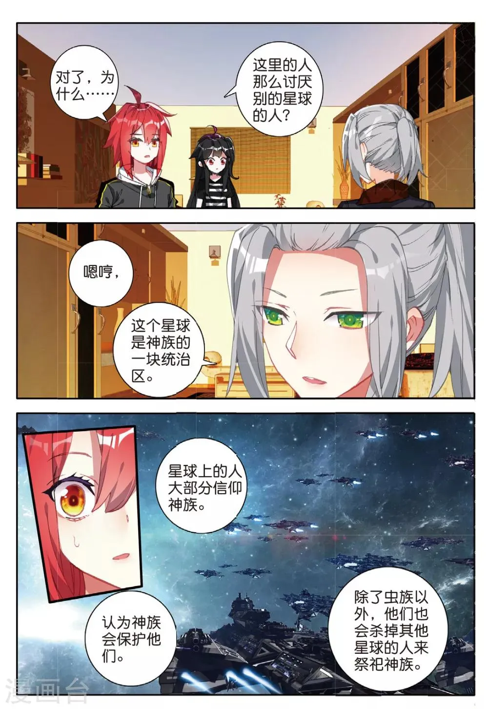 第130话 诡异的开端3 第7页