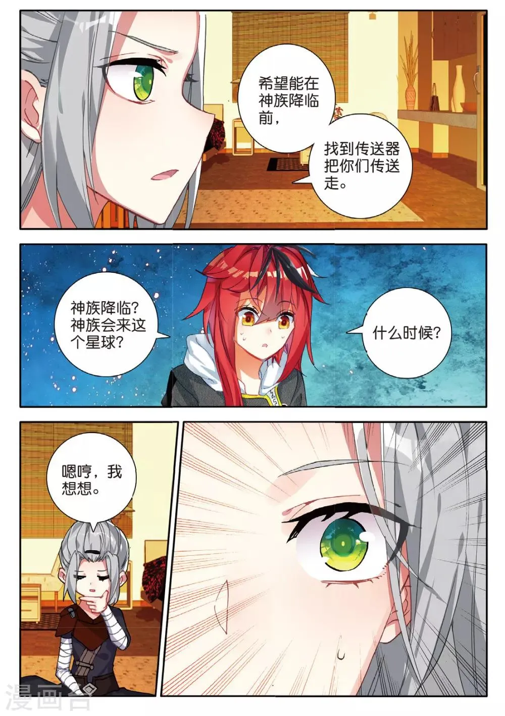 第130话 诡异的开端3 第8页