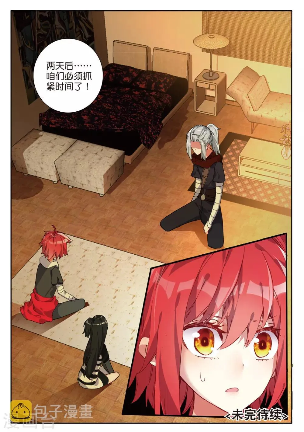 第130话 诡异的开端3 第9页