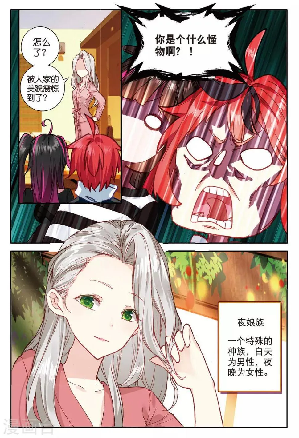 第131话 虫族小伙伴1 第6页