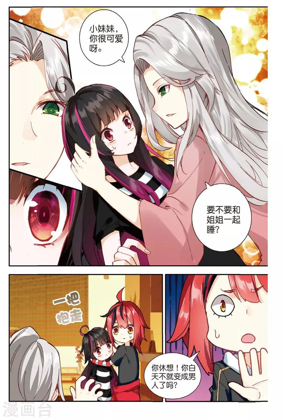 第131话 虫族小伙伴1 第7页