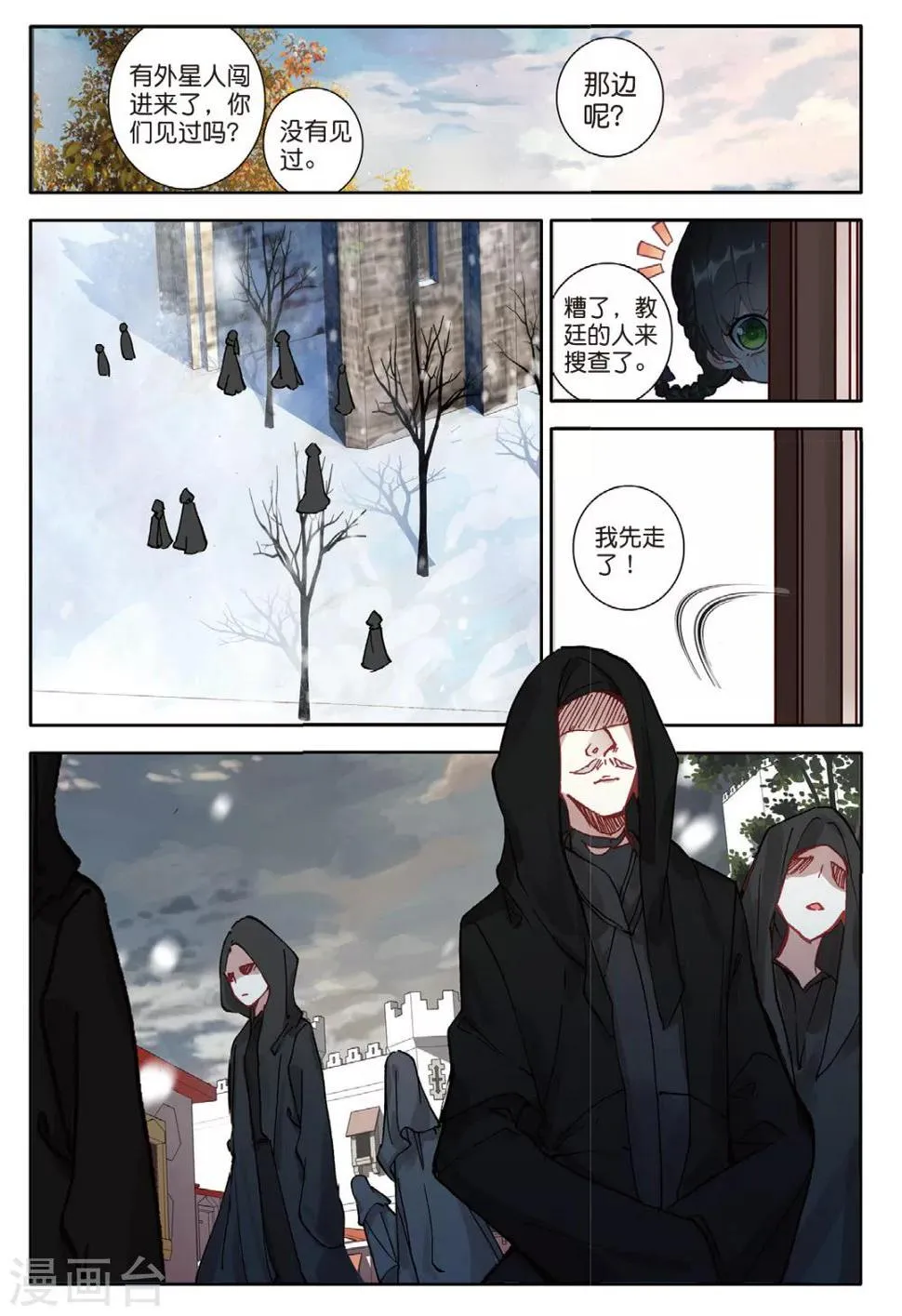 第132话 虫族小伙伴2 第5页