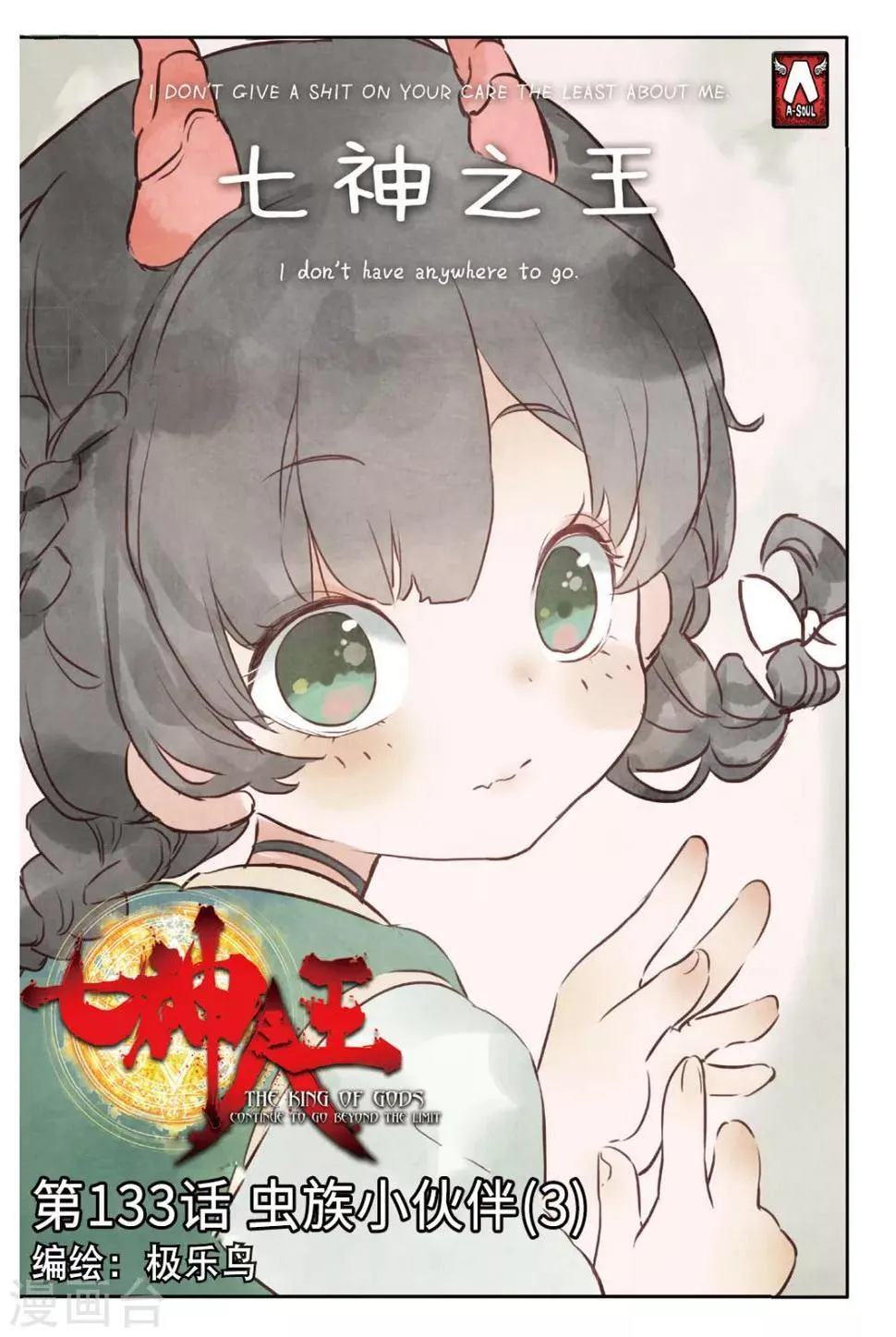 第133话 虫族小伙伴3 第1页
