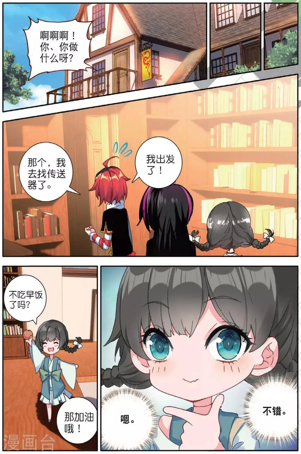 第137话 你们居然是虫族1 第6页