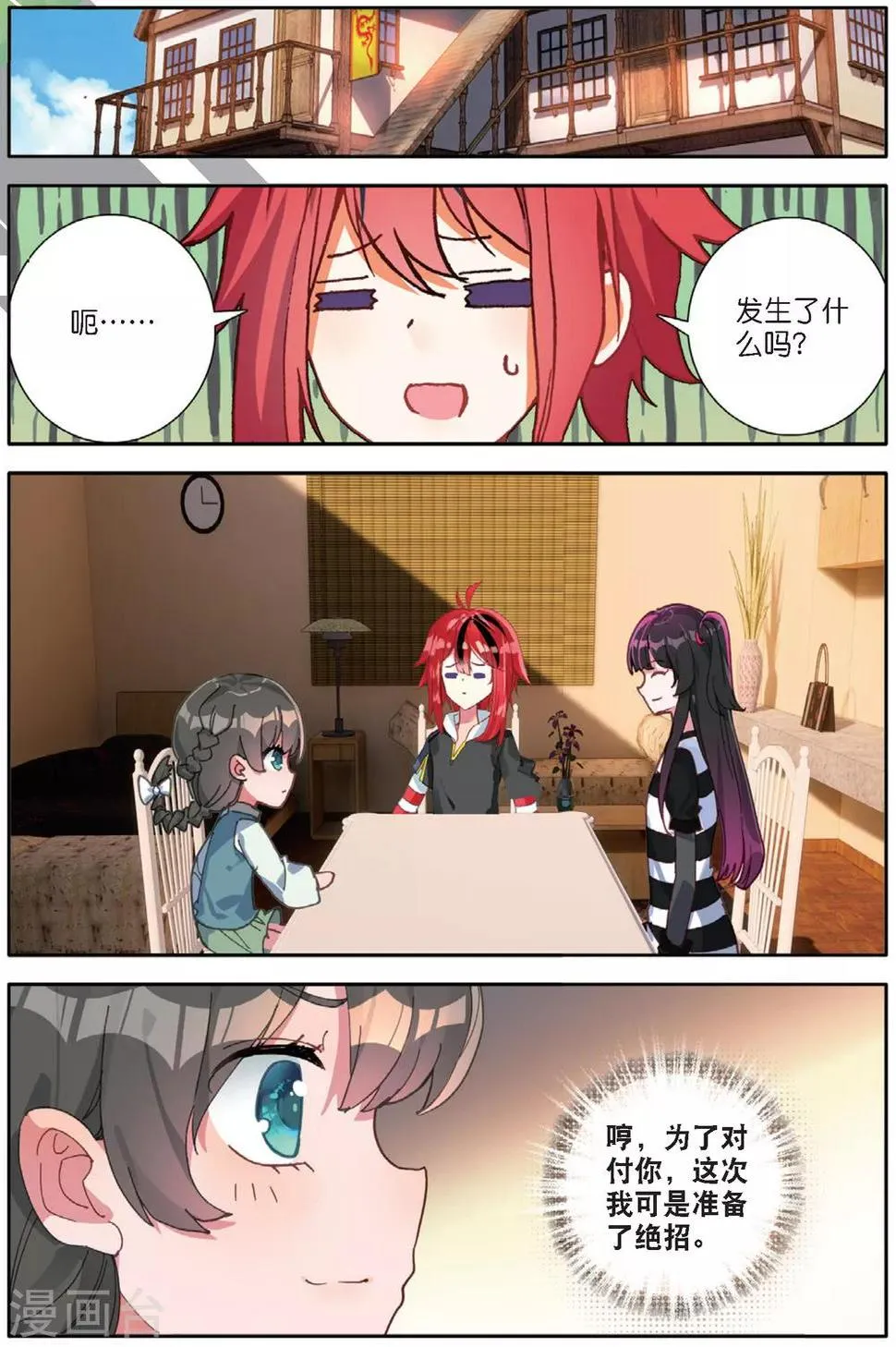 第138话 你们居然是虫族2 第2页