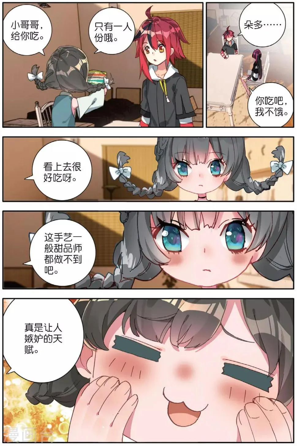 第138话 你们居然是虫族2 第3页