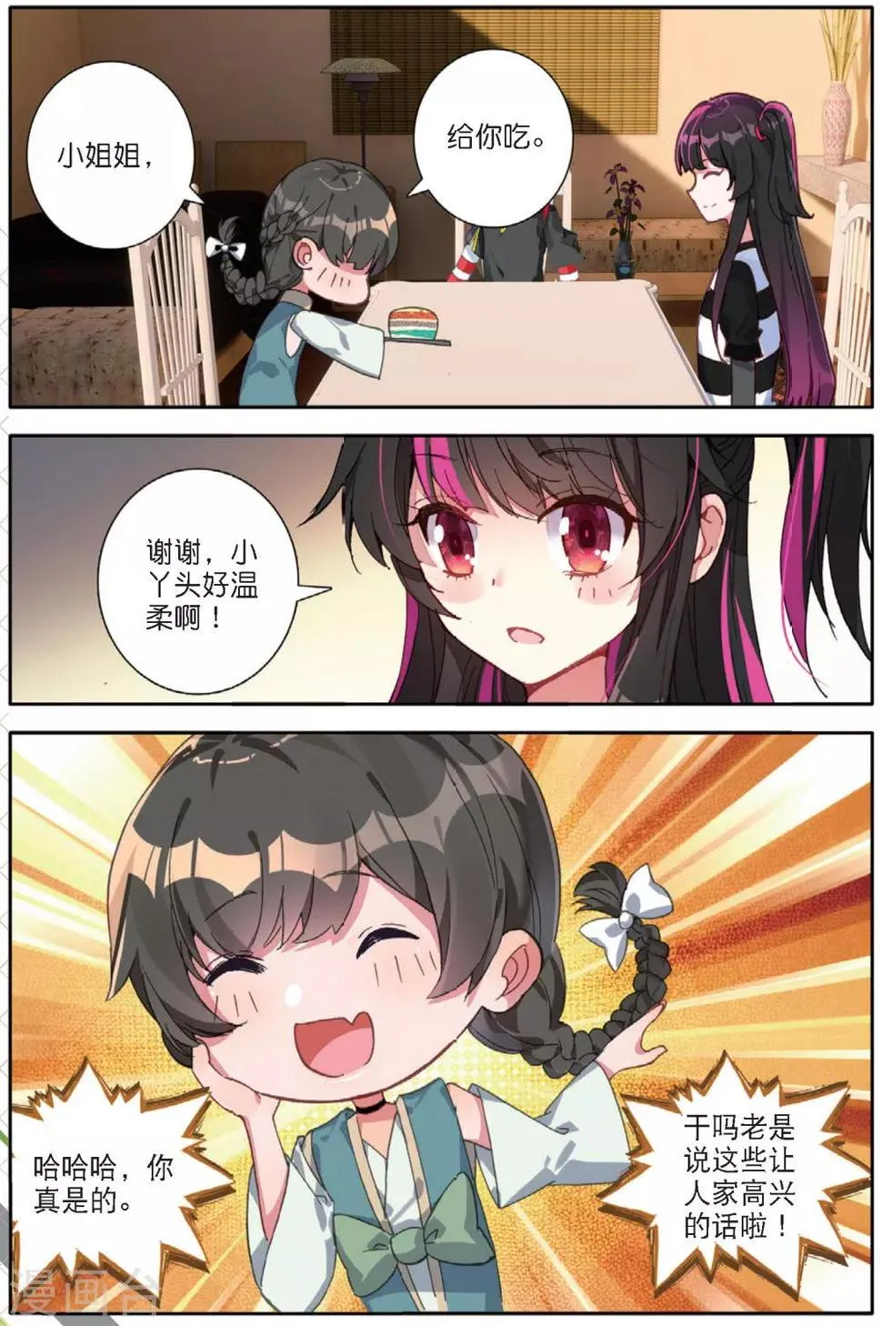 第138话 你们居然是虫族2 第4页