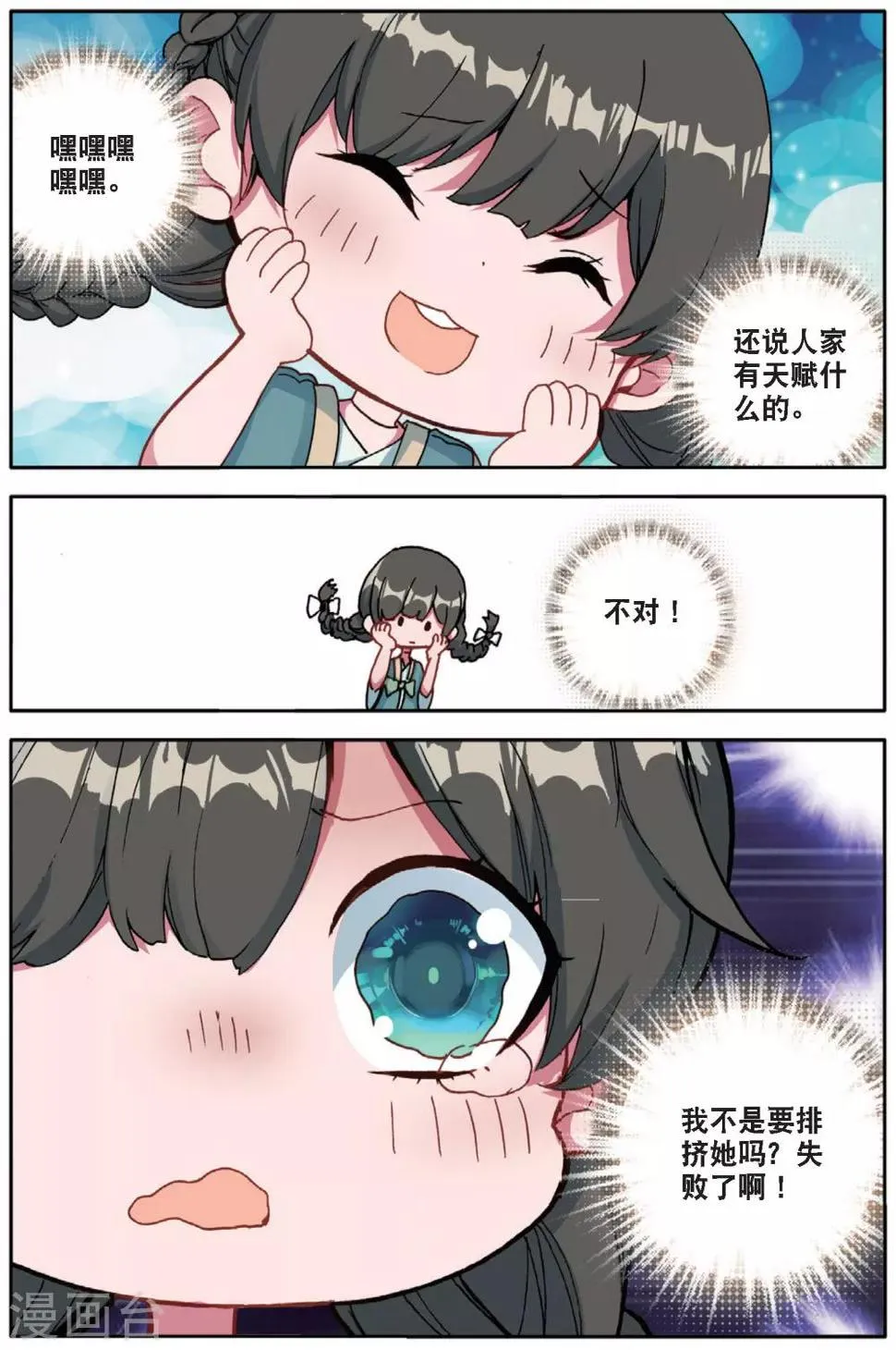 第138话 你们居然是虫族2 第5页