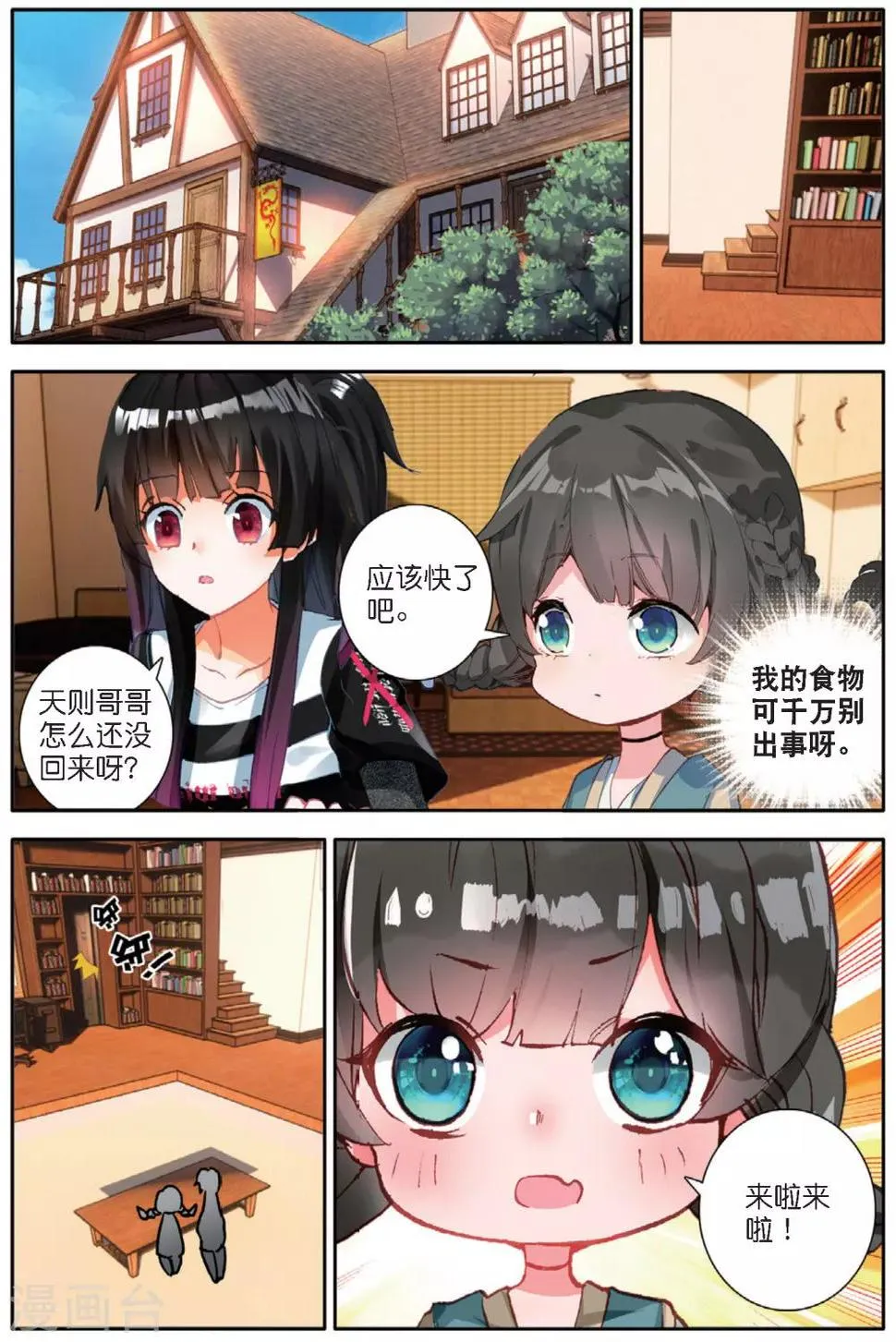 第138话 你们居然是虫族2 第6页