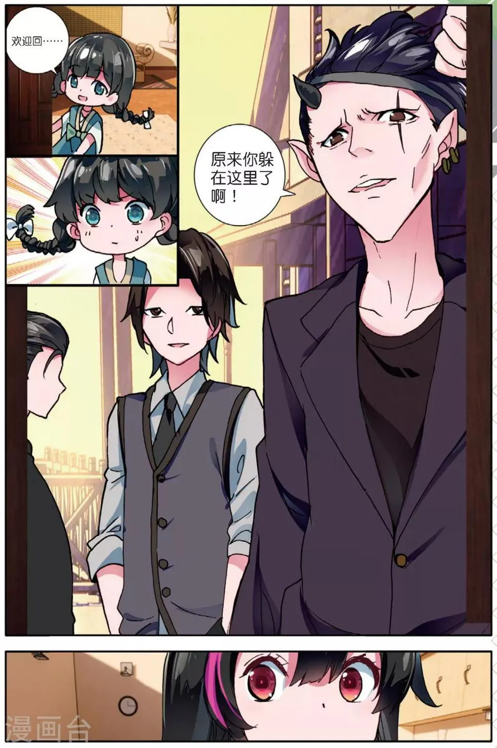 第138话 你们居然是虫族2 第7页