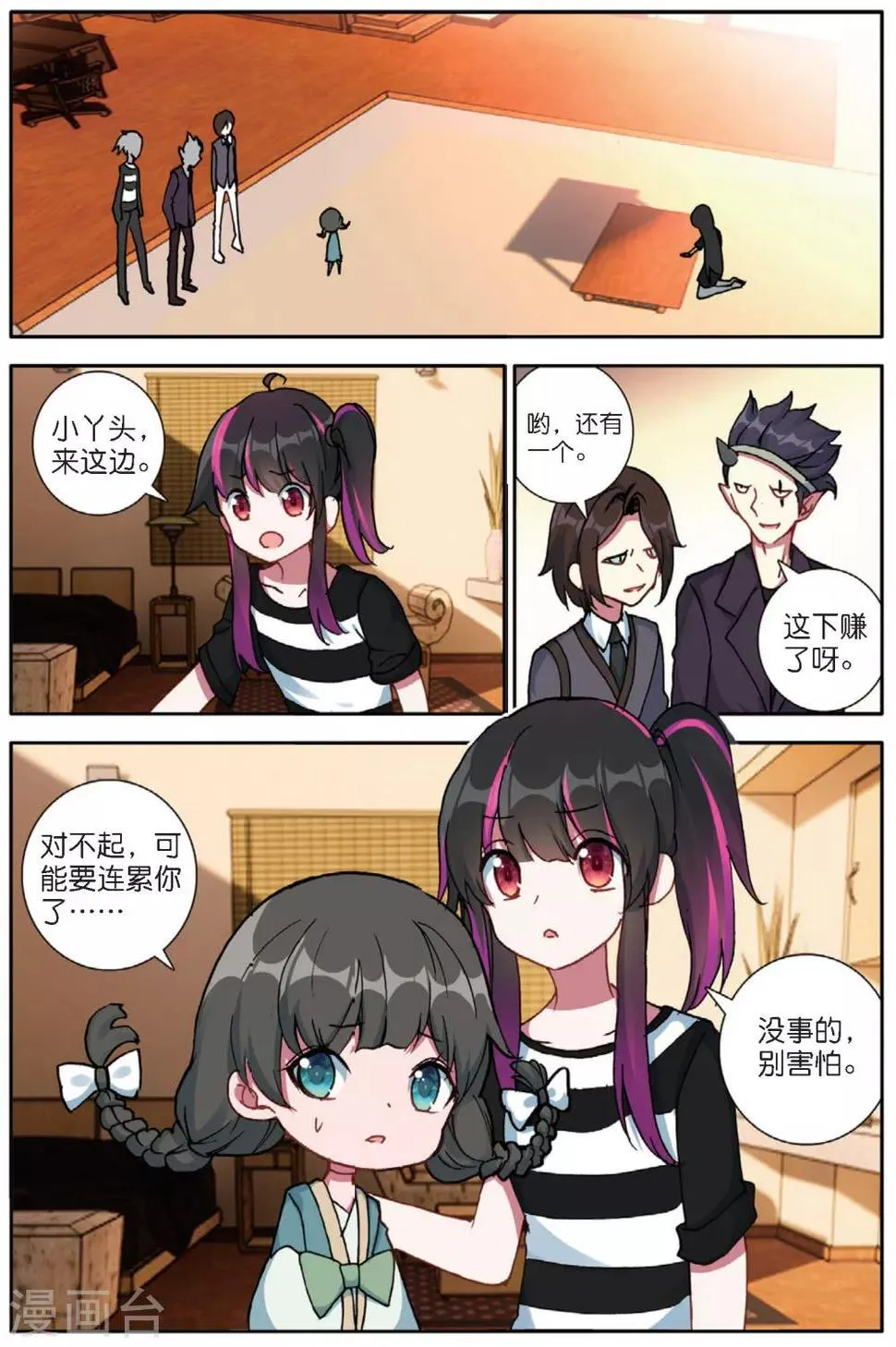 第138话 你们居然是虫族2 第8页