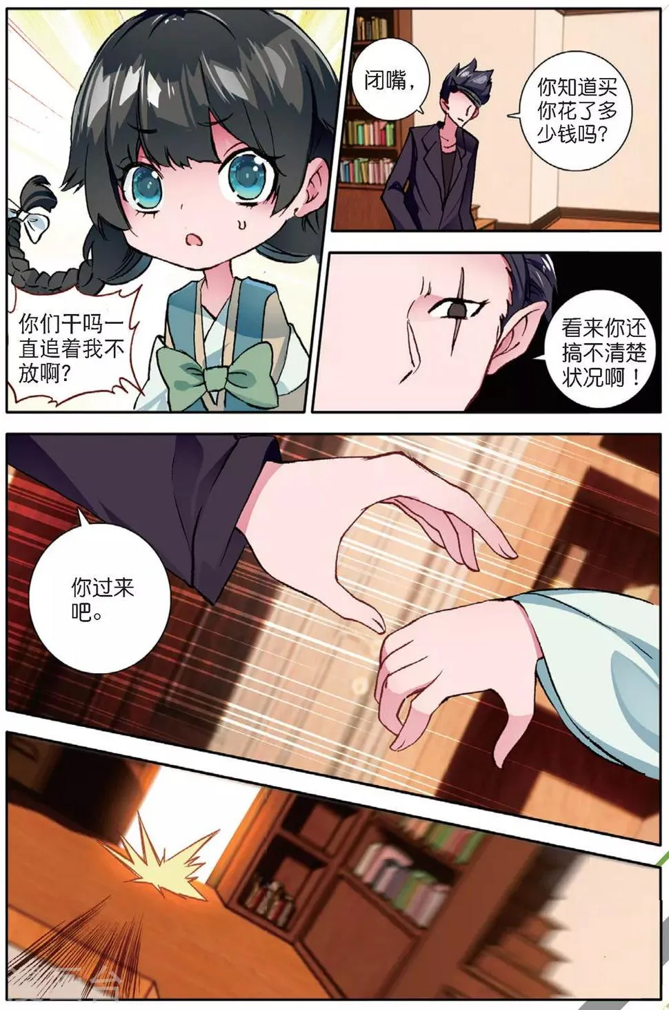 第138话 你们居然是虫族2 第9页