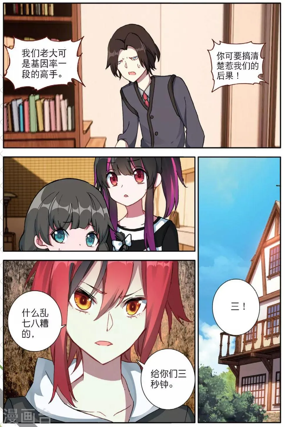 第139话 你们居然是虫族3 第4页