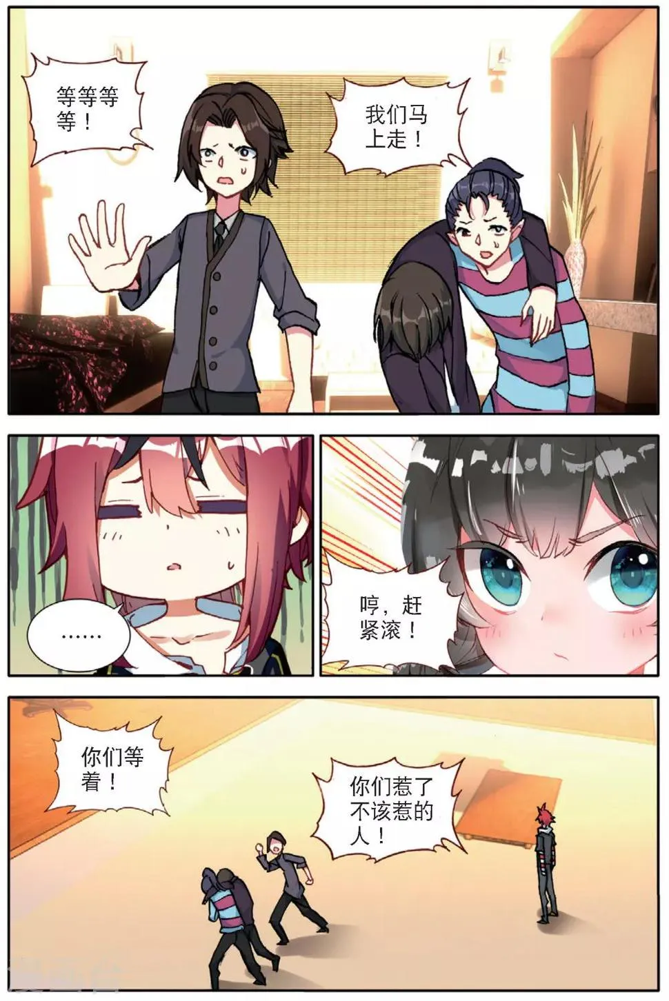 第139话 你们居然是虫族3 第5页