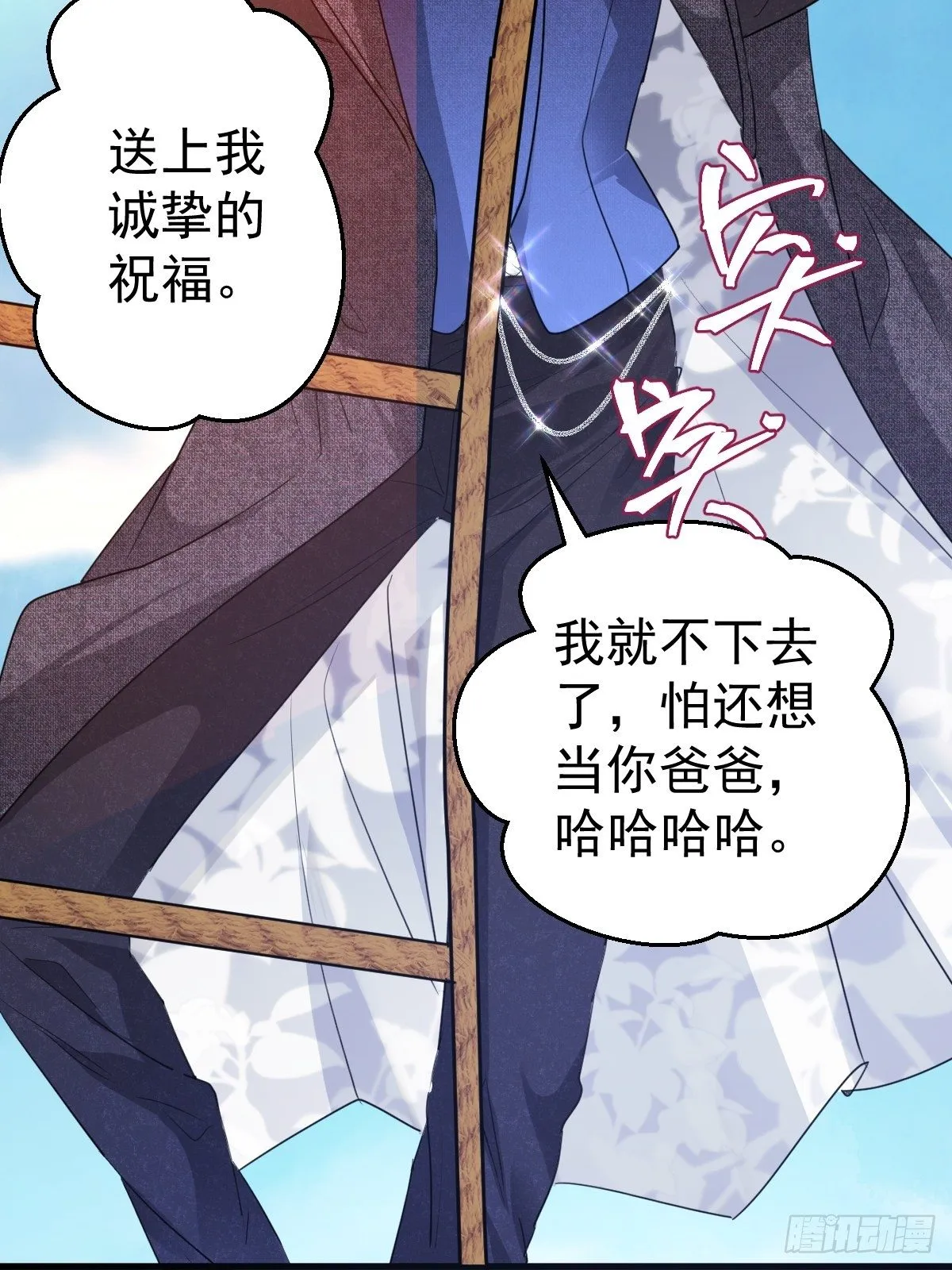 大结局（下） 第23页
