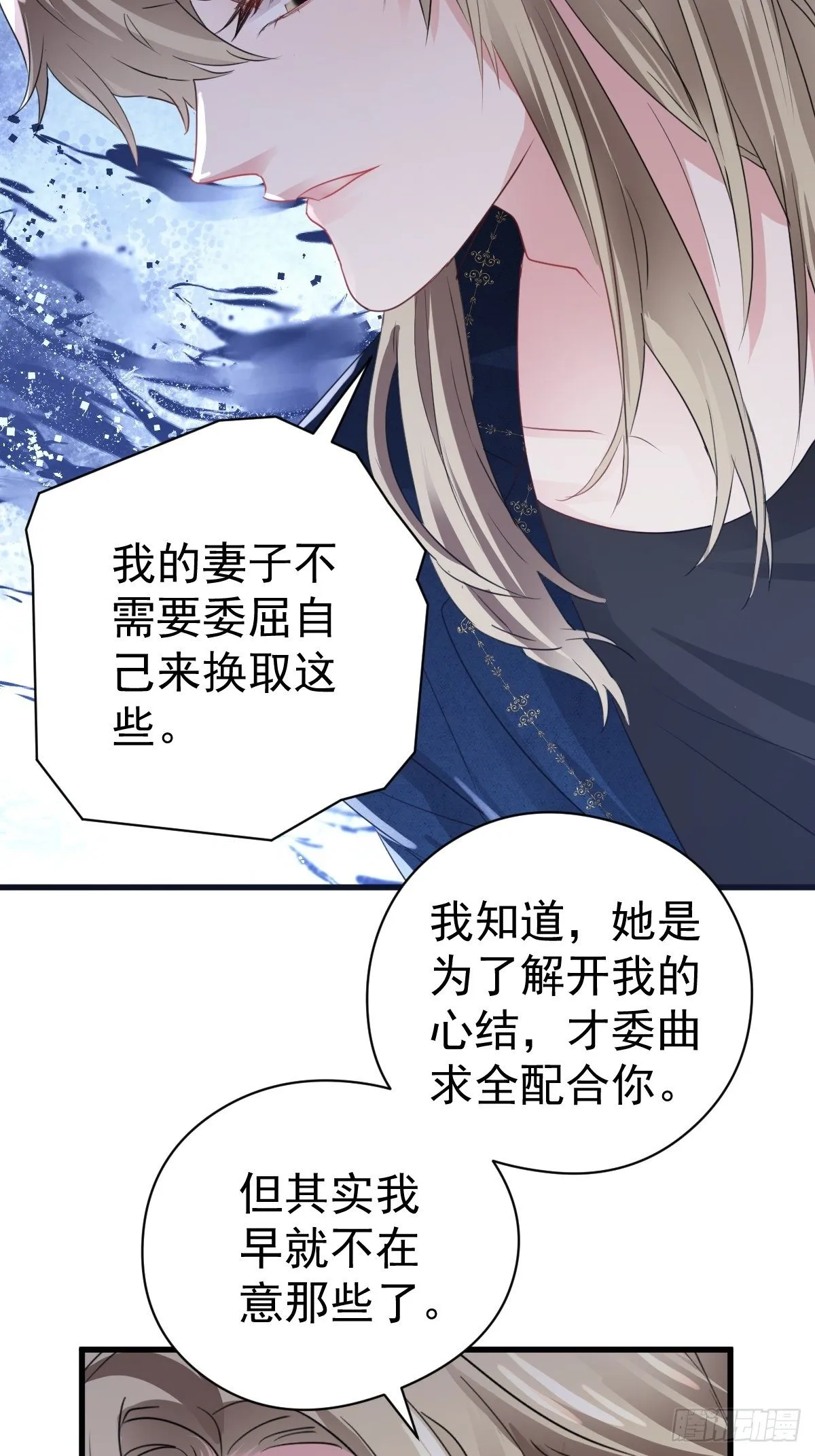 大结局（下） 第31页