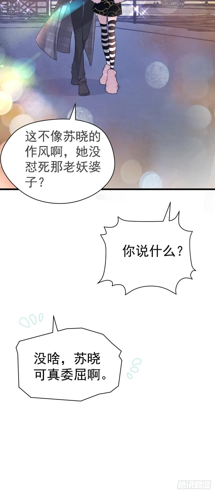 大结局（上） 第6页