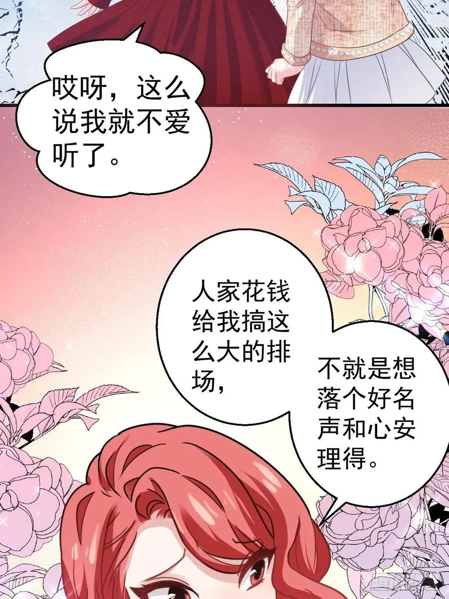 婚纱与伴娘 第18页